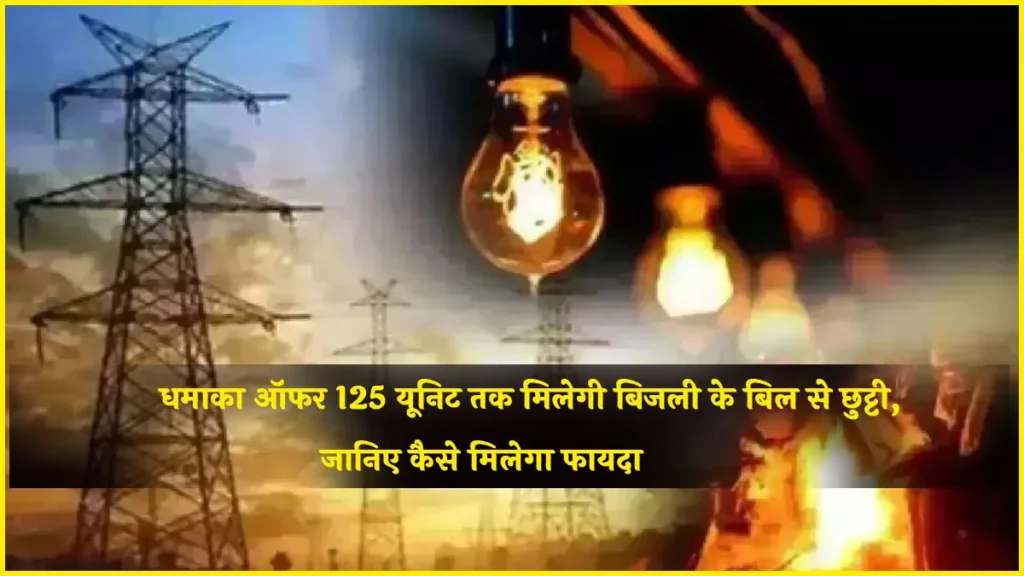 Smart Meter Electricity Free 125 Units
