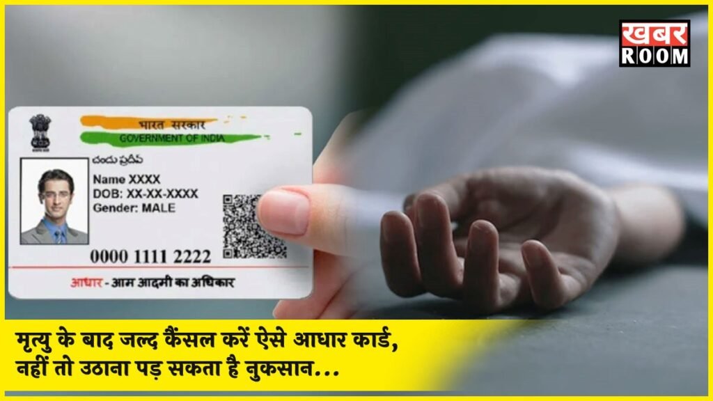 Online Cancel Aadhar Card