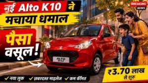 Maruti Alto K10 का नया अवतार