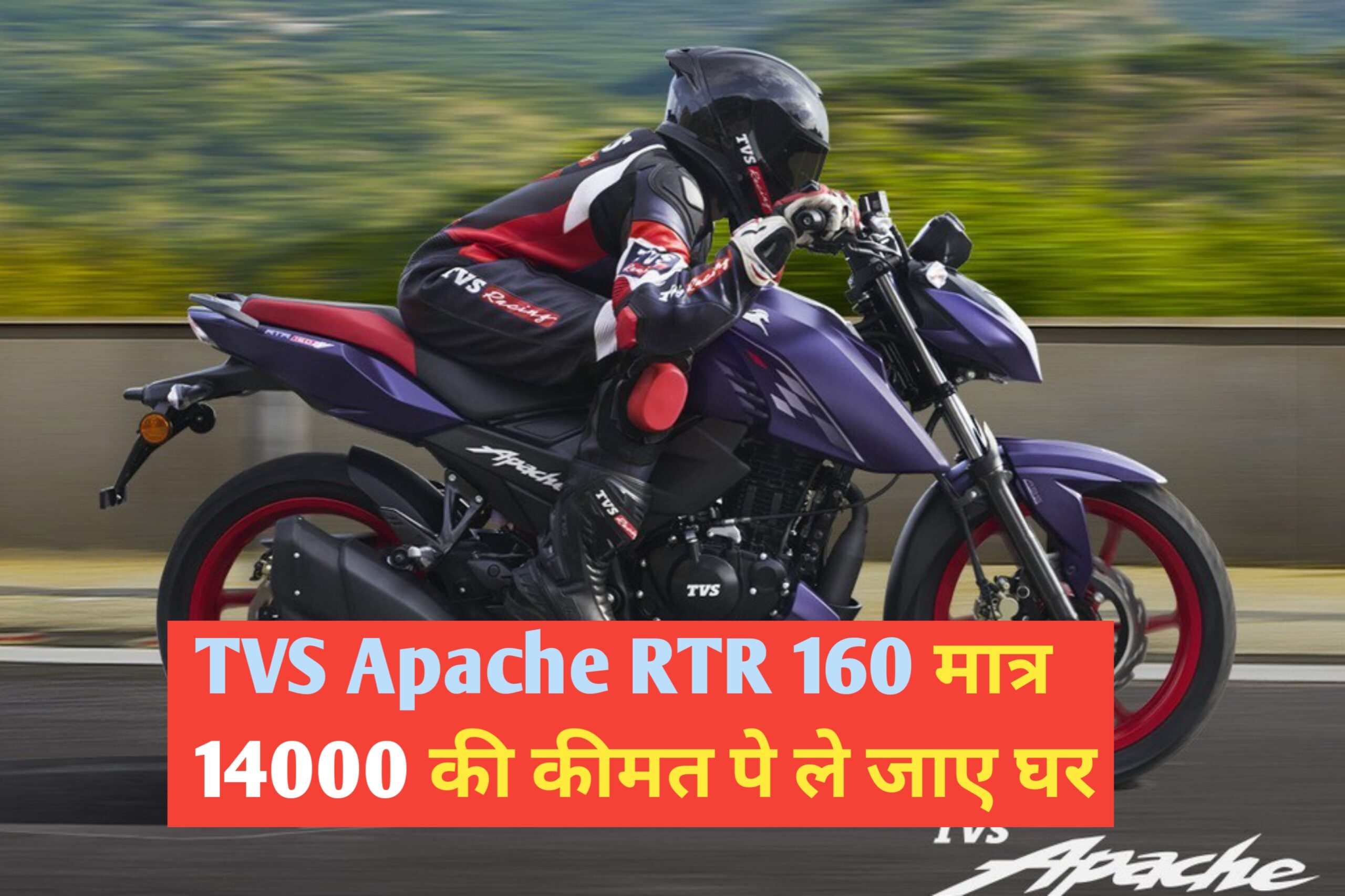 TVS Apache RTR 160 4V