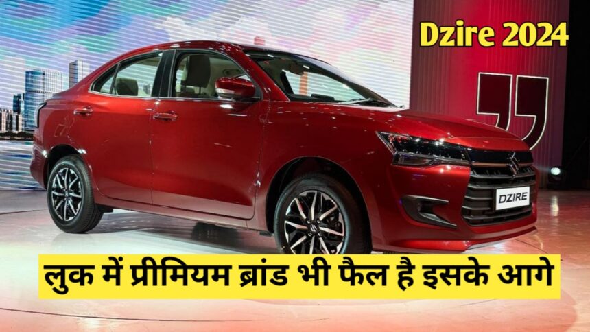 Maruti Dzire 2024