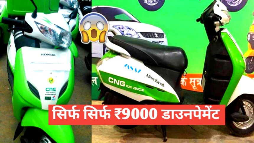 Honda Activa CNG