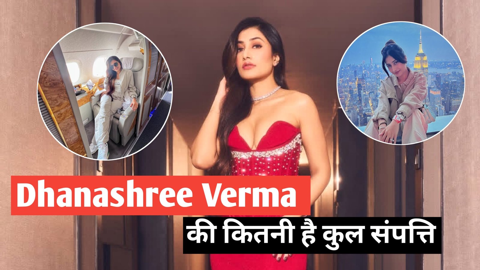 Dhanashree Verma Net Worth 2025