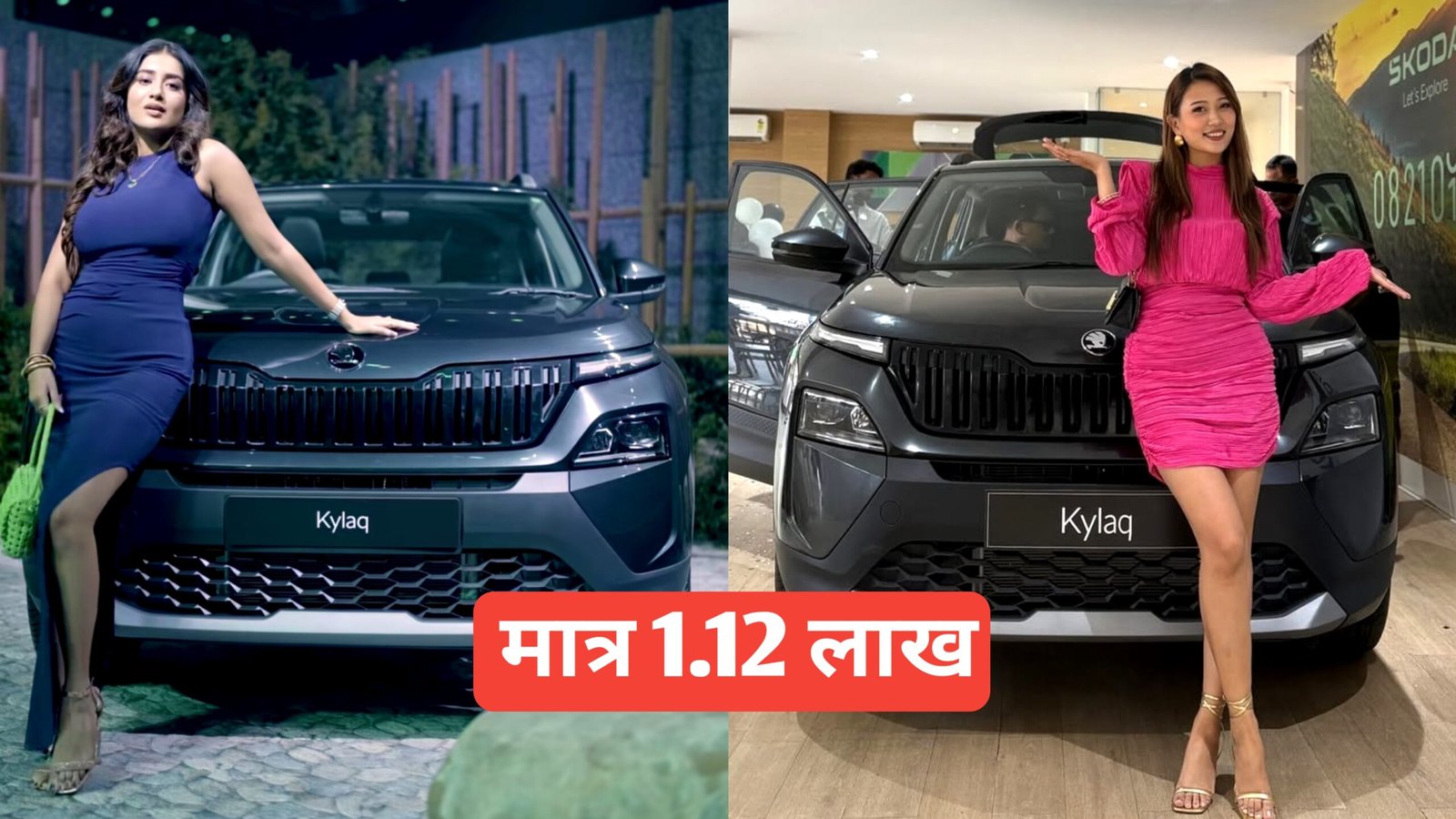 Skoda Kylaq