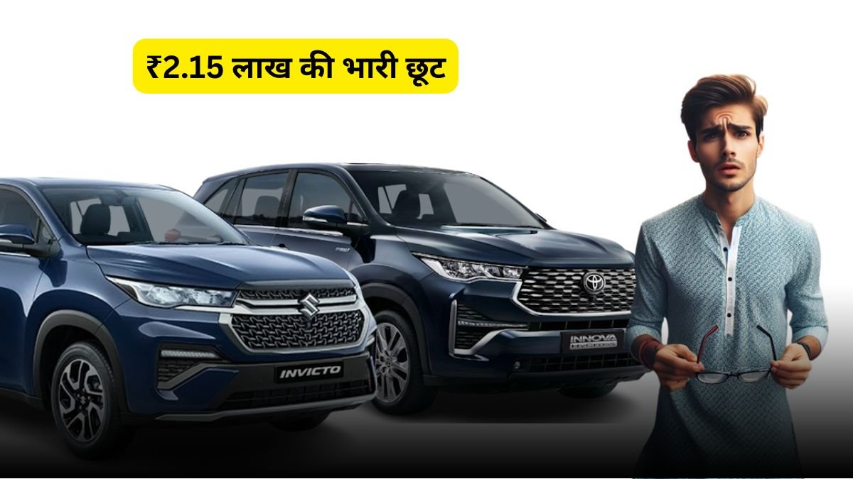 Maruti Invicto Discount