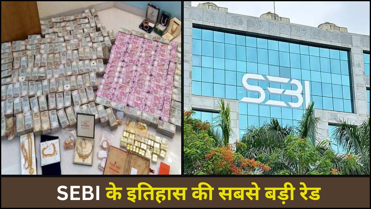 SEBI ने दबोचा ₹300 Cr का Scam नेटवर्क, जानिए कैसे किया गया Pump and Dump Scam