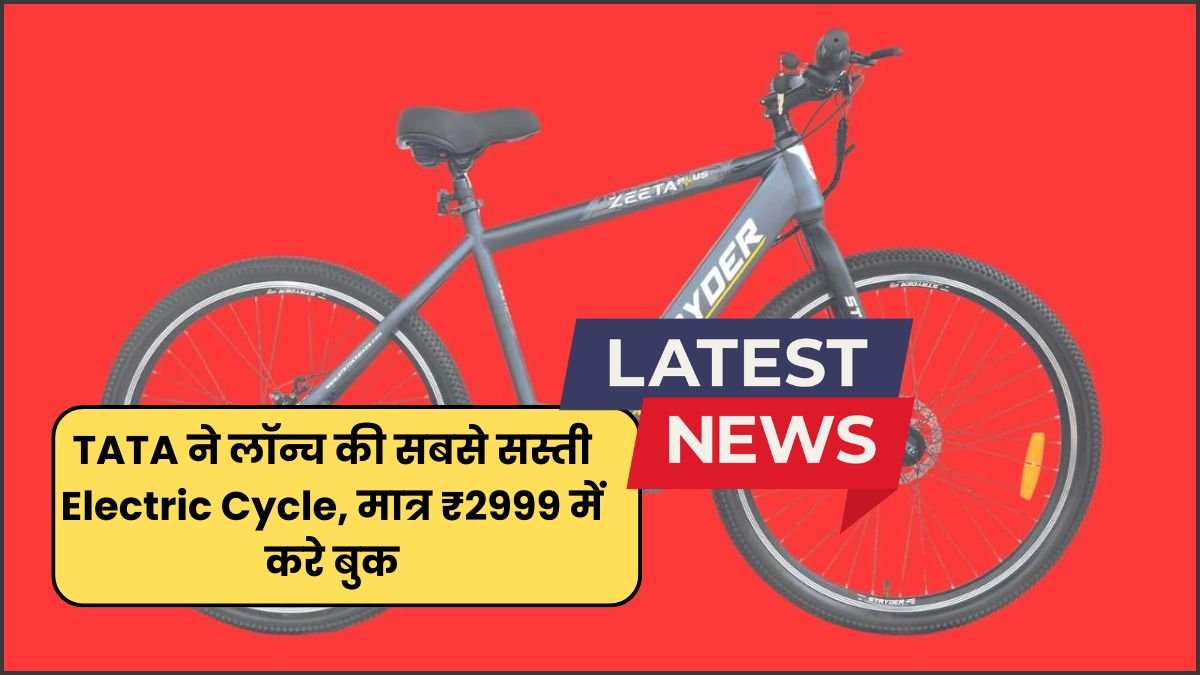 TATA ने लॉन्च की सबसे सस्ती Electric Cycle, मात्र ₹2999 में करे बुक