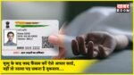 Online Cancel Aadhar Card