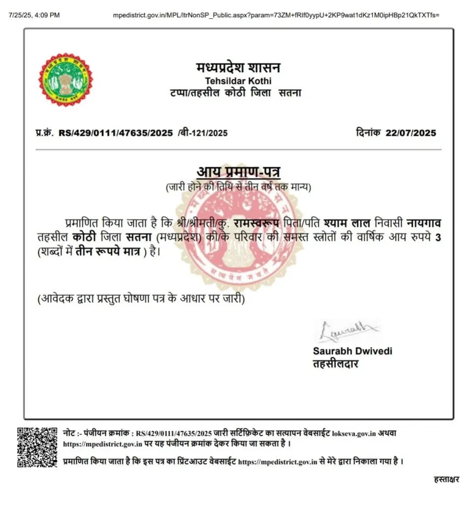 आखिर कोई इतना गरीब कैसे? ये शख्स कमाता है केवल साल में 3 रुपए, जानें क्या है मामला 2 WhatsApp Image 2025 07 25 at 5.21.33 PM 950x1024 1