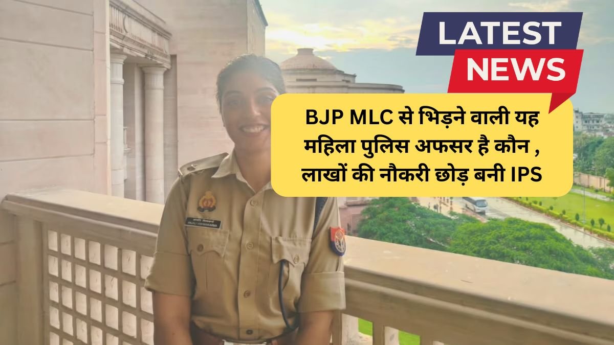 BJP MLC से भिड़ने वाली यह महिला पुलिस अफसर है कौन , लाखों की नौकरी छोड़ बनी IPS Anjali Vishwakrma