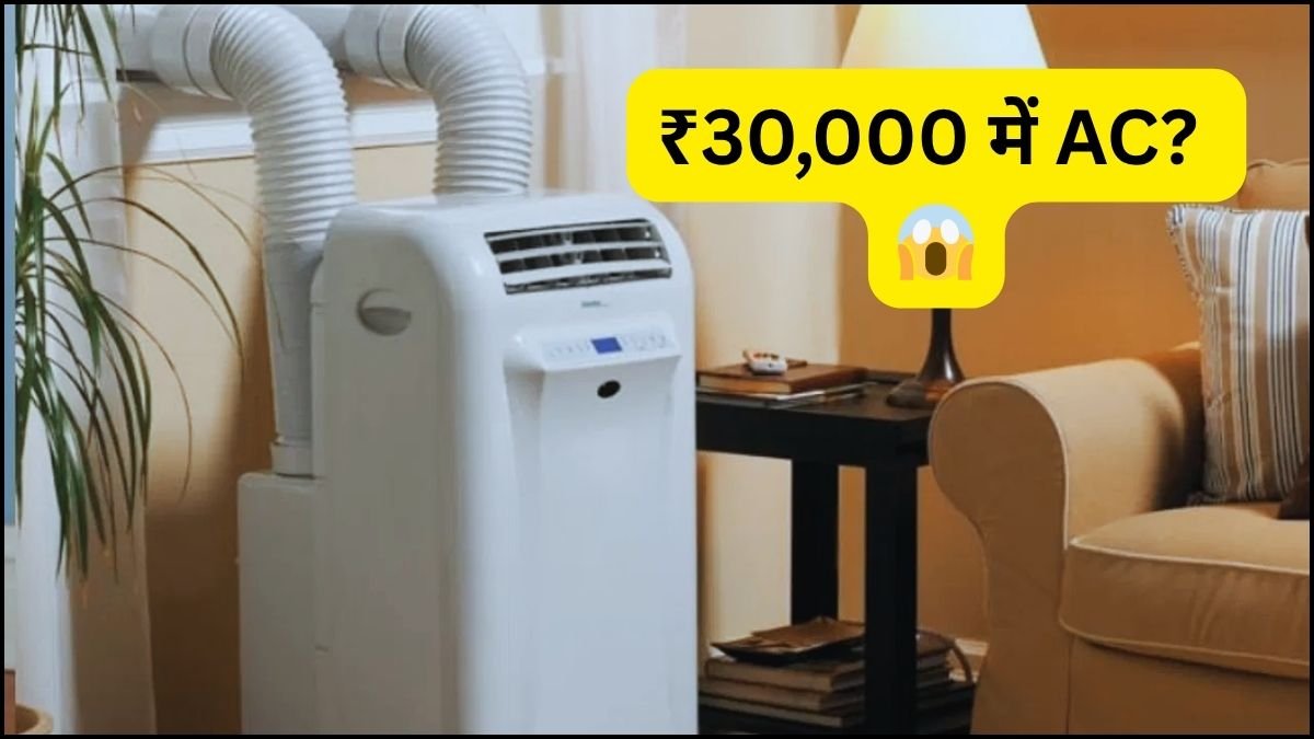 किराए के घर वालों के लिए Portable AC, बिना इंस्टॉलेशन वाला AC, कीमत जानकर चौंक जाएंगे
