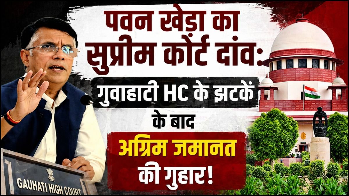 ब्रेकिंग: पवन खेड़ा ने किया हाईकोर्ट फैसले को चैलेंज, सोमवार को होगी सुनवाई