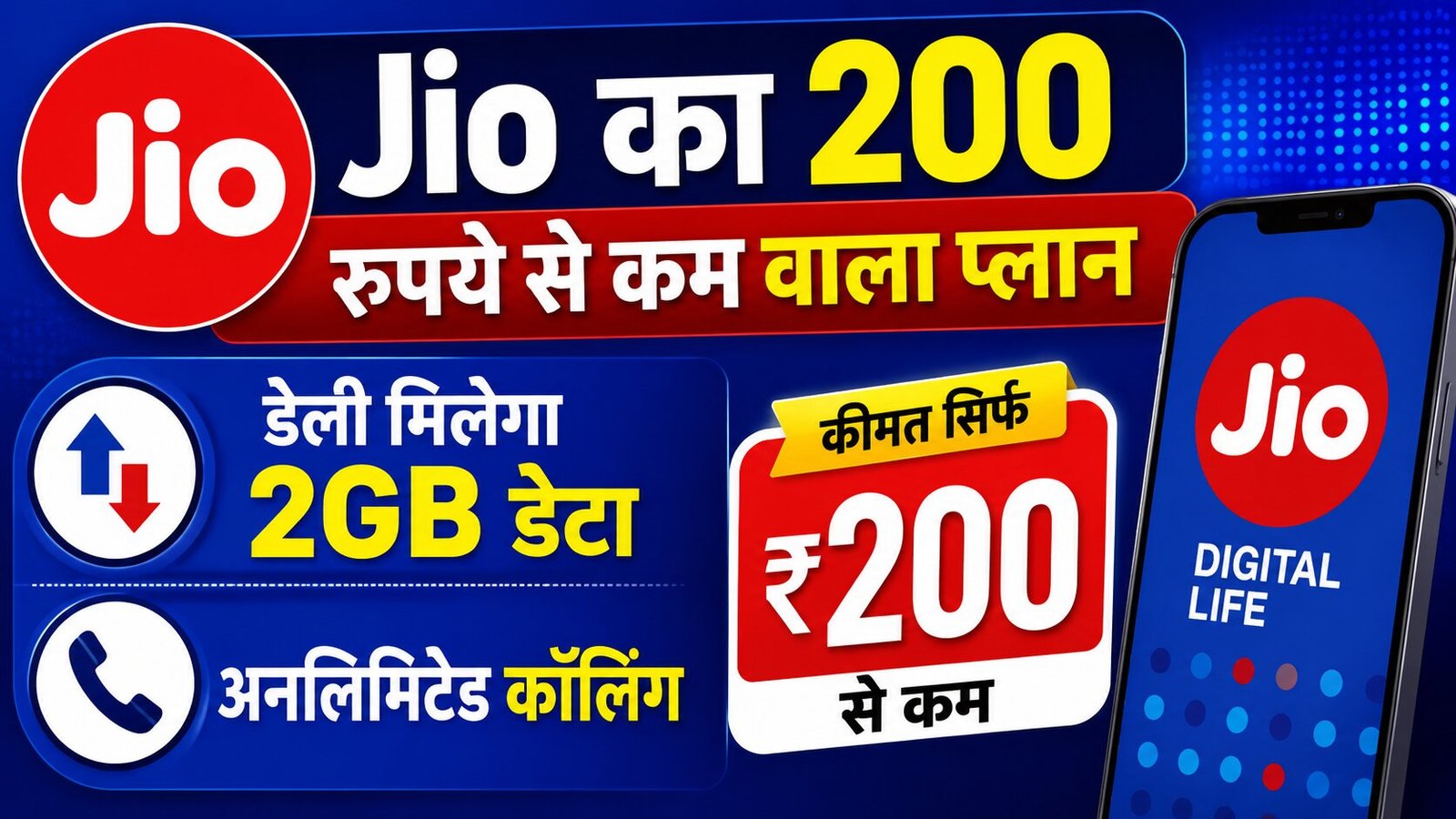 JIO 198 Rupes Plan
