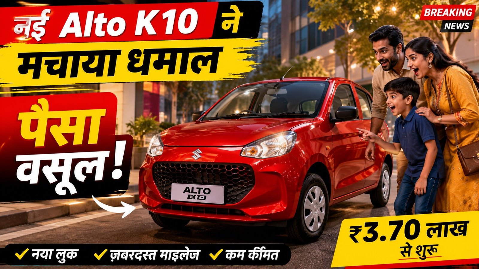 Maruti Alto K10 का नया अवतार